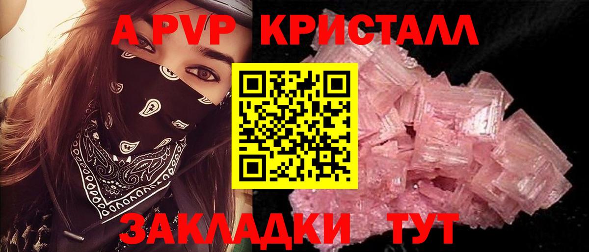 Alpha PVP крисы CK  Вход с VPN  Альфа ПВП Соль  A-PVP Crystall  Якутск 