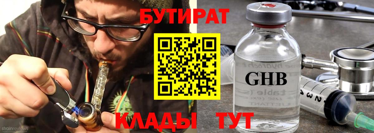 БУТИРАТ оксибутират  Вход с VPN  Якутск 