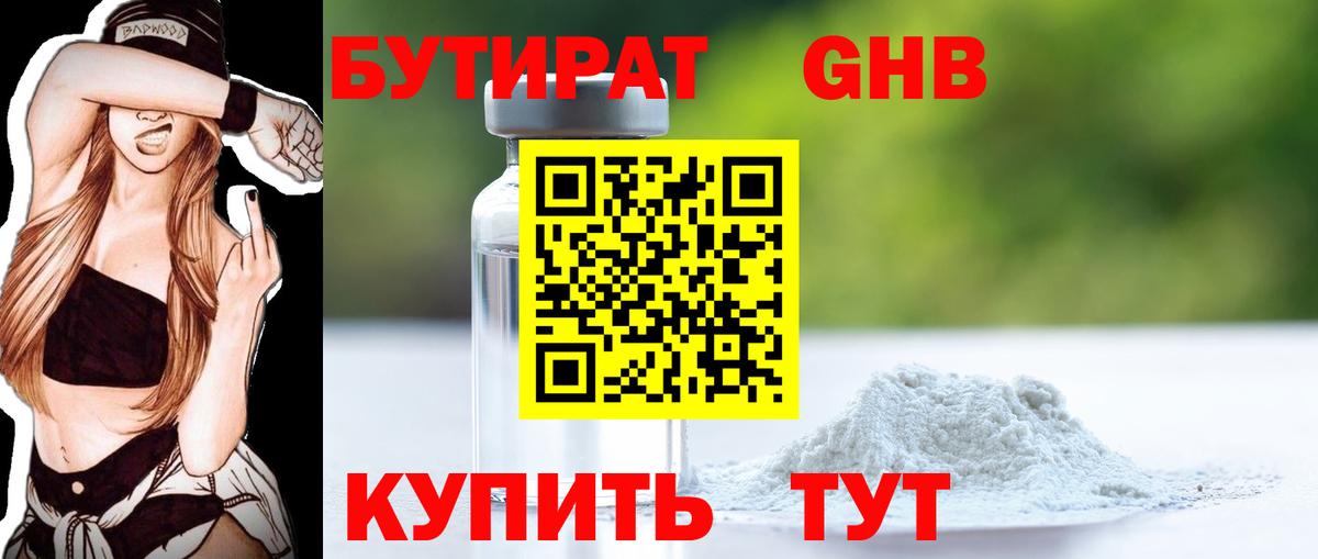 БУТИРАТ вода Якутск
