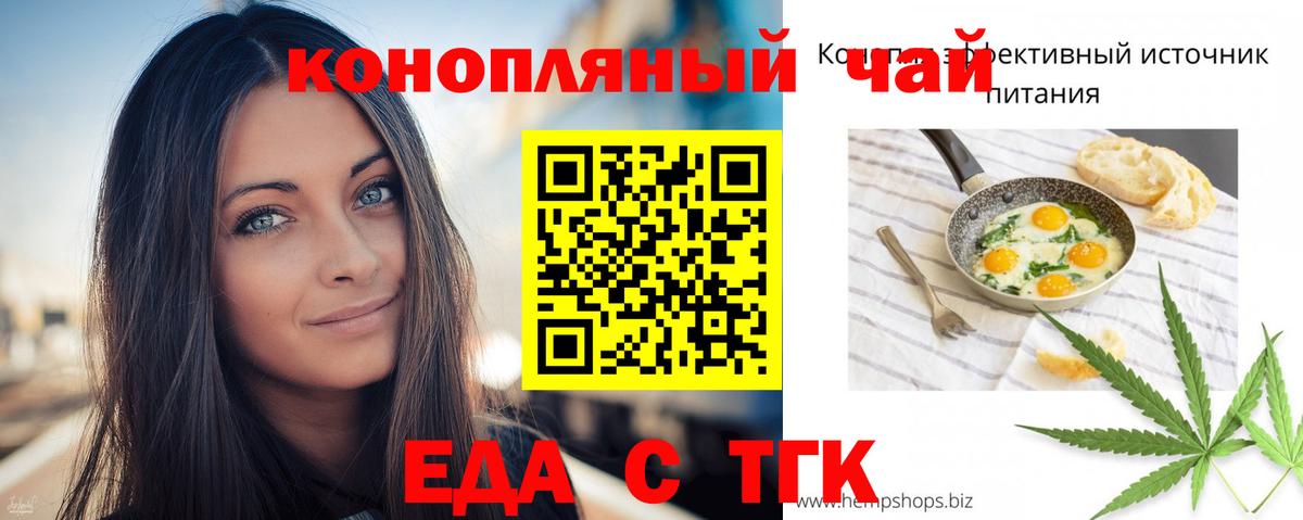 Еда ТГК марихуана Якутск