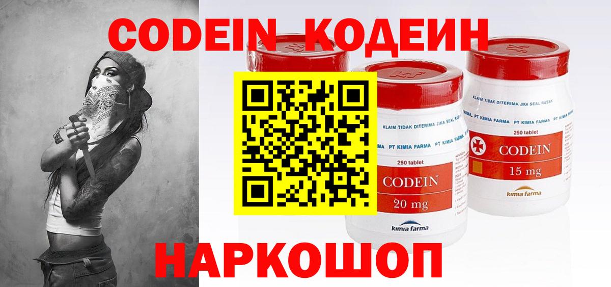 Кодеин напиток Lean (лин)  Вход с VPN  Якутск 